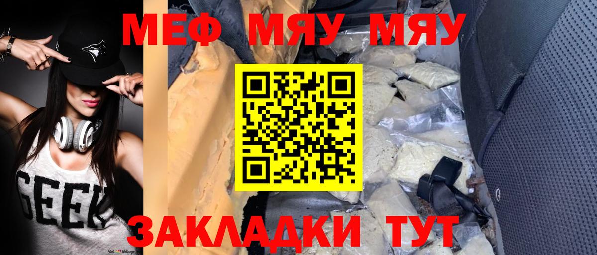 Мефедрон кристаллы  Меф VHQ  Ирбит  МЯУ-МЯУ  Вход с VPN 