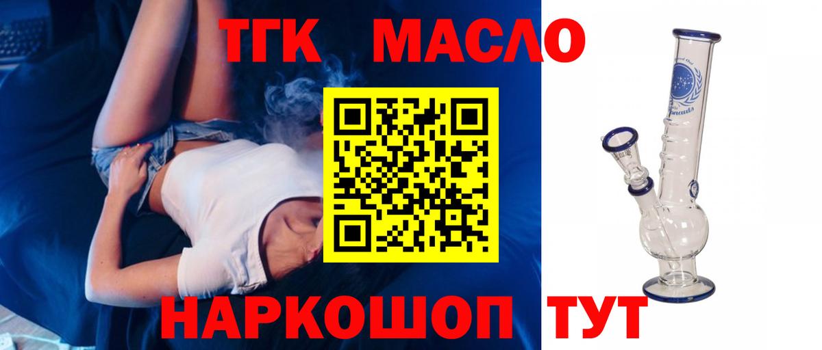 ТГК жижа  blacksprut сайт  Ирбит  Вход с VPN 